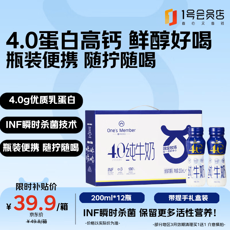 详细阅读:北京福利|4g蛋白高钙纯牛奶限时特惠 北京福利|4g蛋白高钙纯牛奶限时特惠