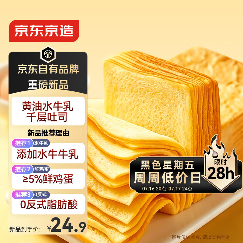 详细阅读:京东京造黄油水牛乳千层吐司15.9元限时抢 京东京造黄油水牛乳千层吐司15.9元限时抢