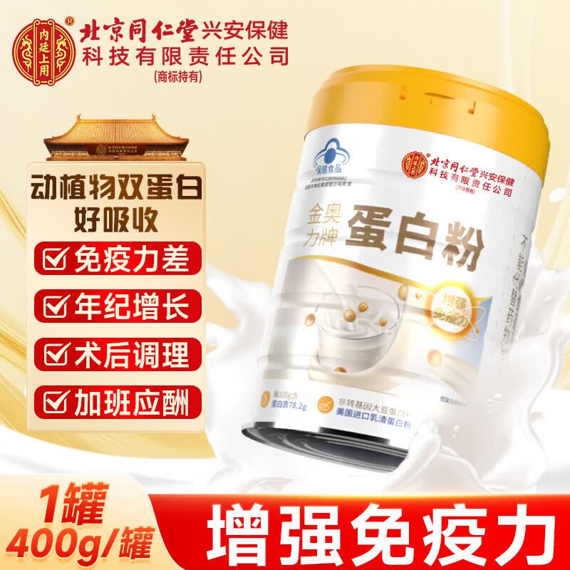 详细阅读:同仁堂蛋白粉400g限时11元特惠 同仁堂蛋白粉400g限时11元特惠