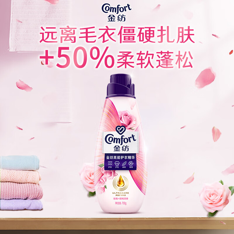 65元金纺玫瑰朗姆酒护衣精华700g赠柔顺剂+家政券