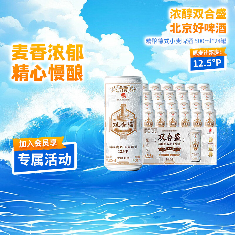 详细阅读:双合盛德式小麦白啤整箱优惠 双合盛德式小麦白啤整箱优惠