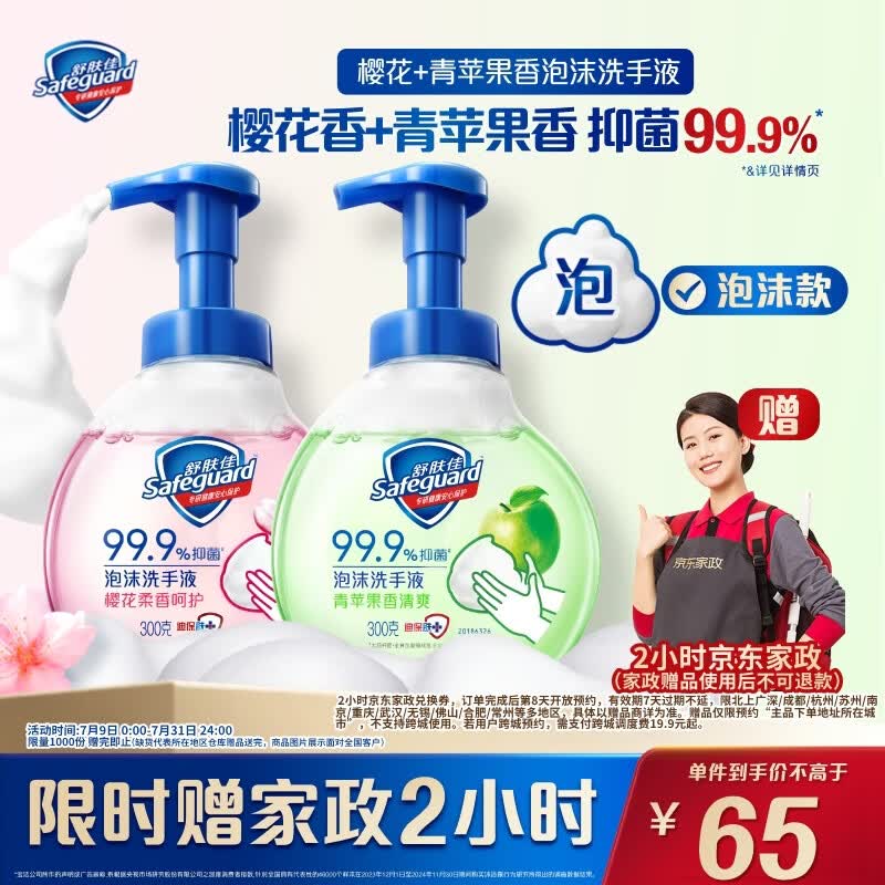 舒肤佳抑菌泡沫洗手液300g*2瓶特惠