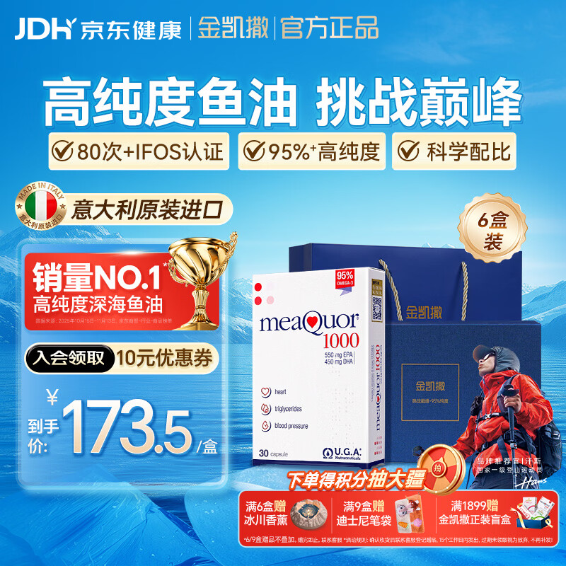 详细阅读:【自营】金凯撒深海鱼油软胶囊 意大利进口95%高纯度Plus专享价 【自营】金凯撒深海鱼油软胶囊 意大利进口95%高纯度Plus专享价