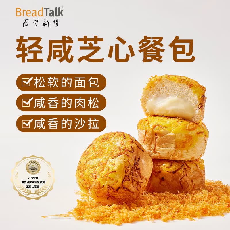 详细阅读:14.9元面包新语轻咸芝心餐包400g 14.9元面包新语轻咸芝心餐包400g