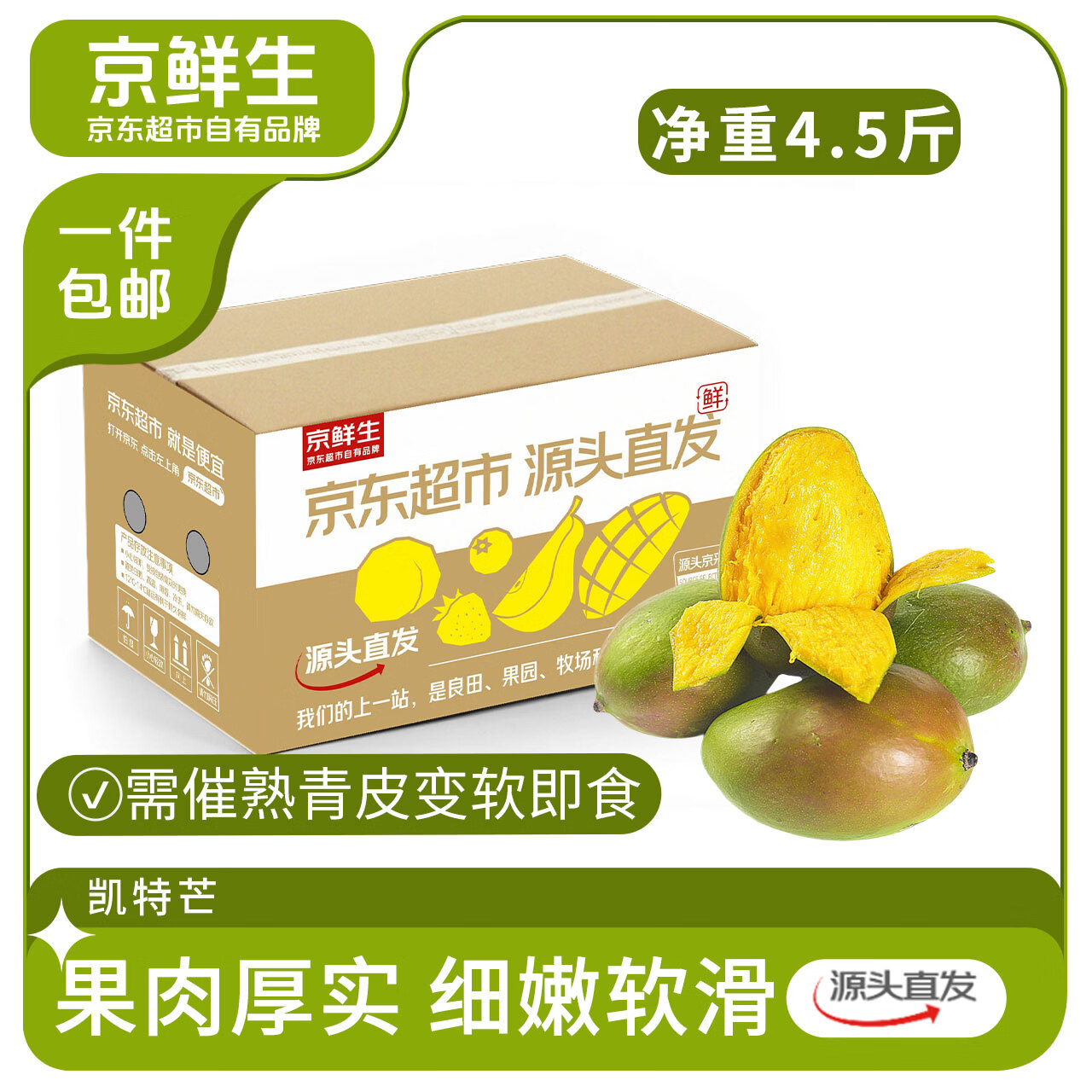 详细阅读:京鲜生云南凯特芒新鲜上市 超值任选包邮到家 京鲜生云南凯特芒新鲜上市 超值任选包邮到家