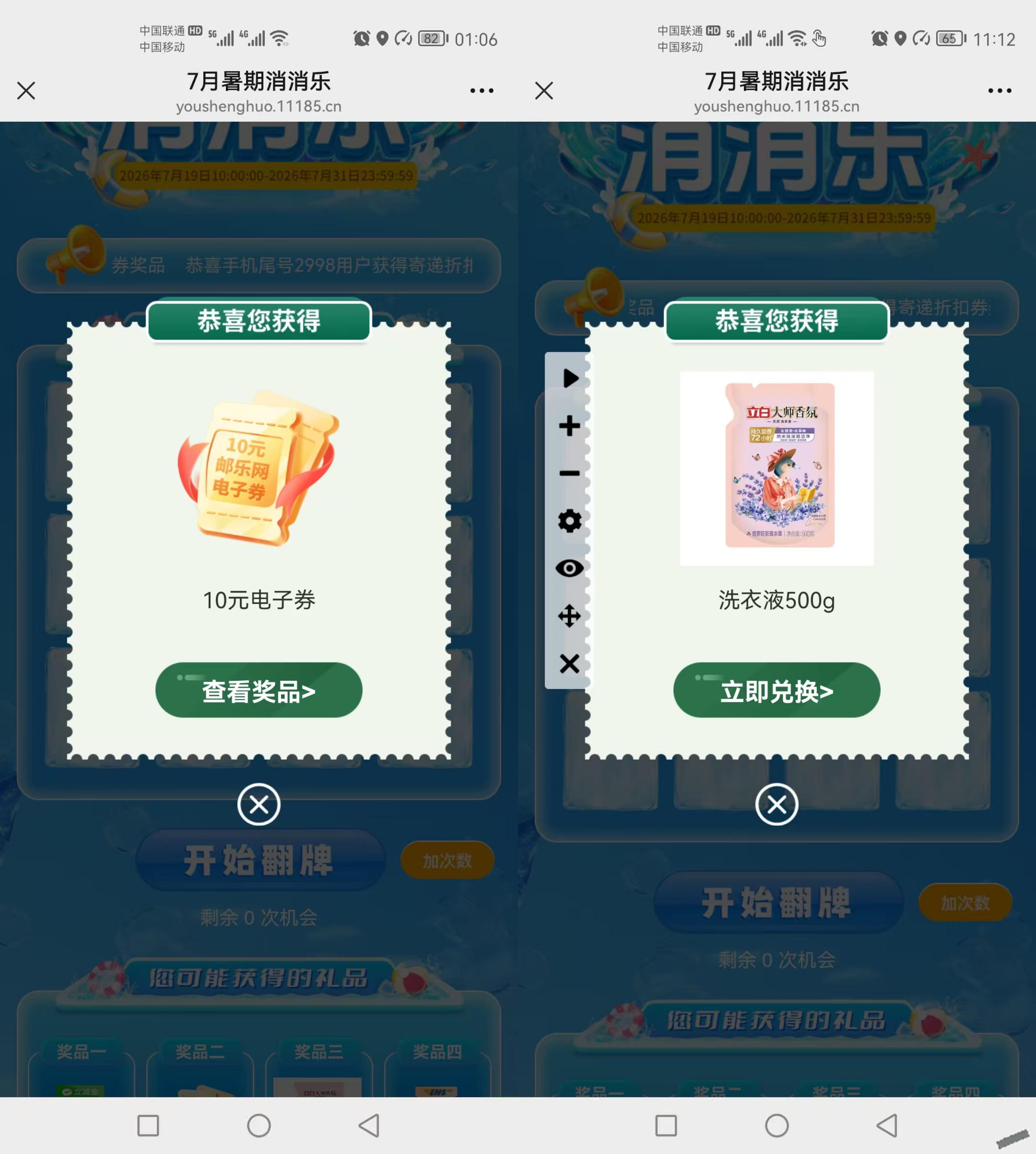 详细阅读:邮生活7月消消乐领10元电子券与洗衣液好礼 邮生活7月消消乐领10元电子券与洗衣液好礼