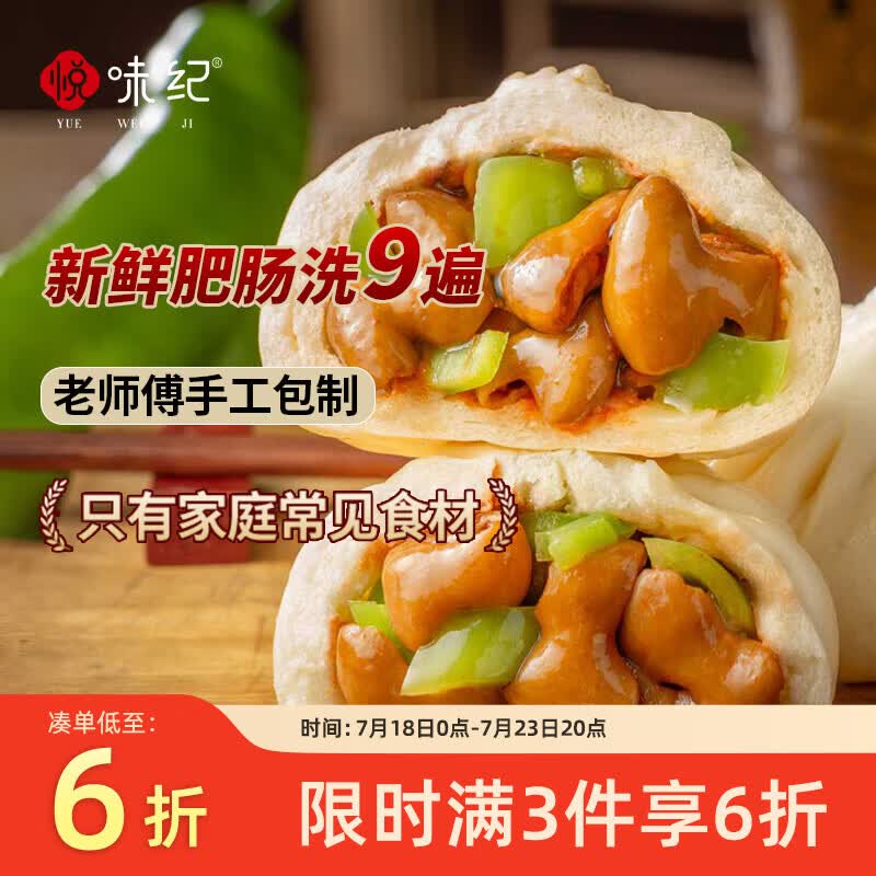 详细阅读:搜关键词领8元券,悦味纪尖椒肥肠老面大包3件6折 搜关键词领8元券,悦味纪尖椒肥肠老面大包3件6折