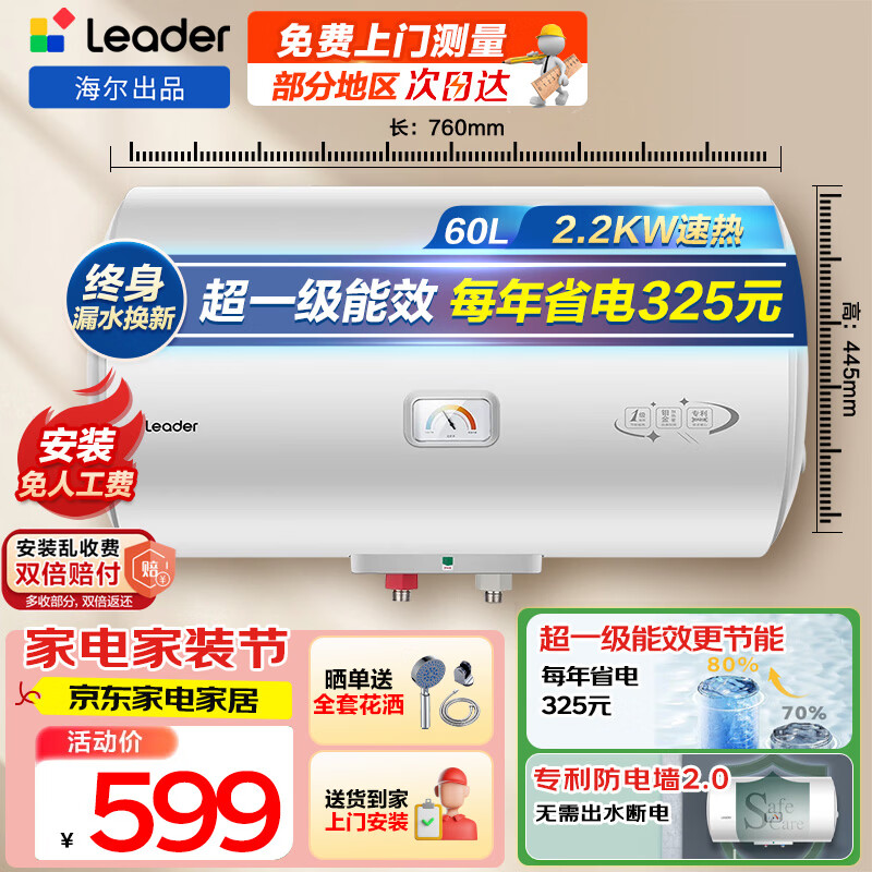 海尔Leader电热水器60L速热，国补386元免安装费