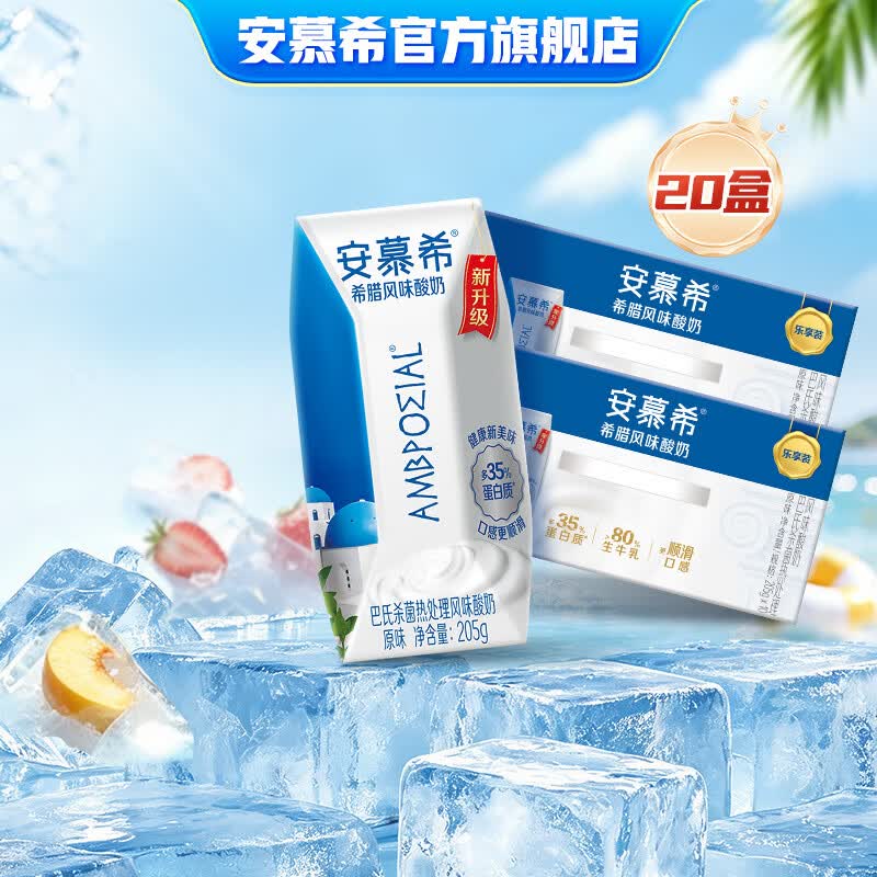 详细阅读:安慕希伊利酸奶组合任选2箱49.8元 安慕希伊利酸奶组合任选2箱49.8元