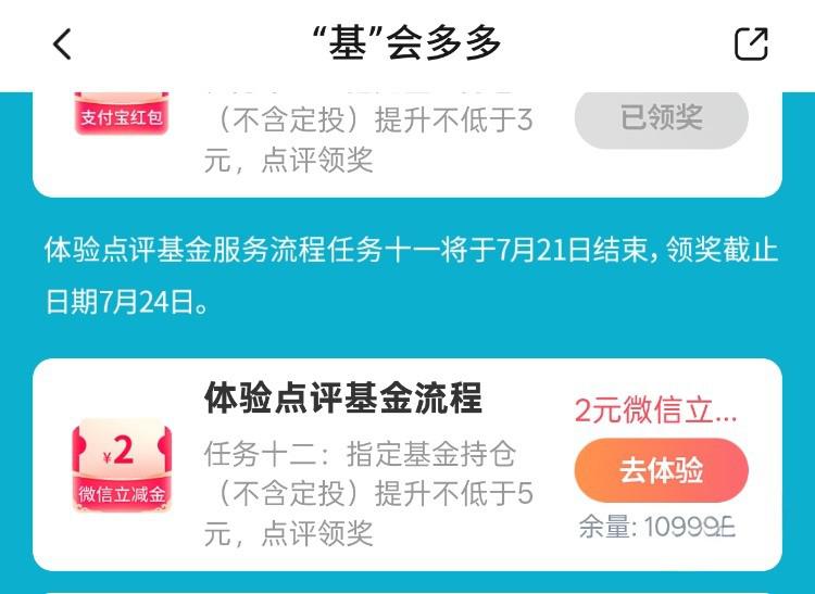 详细阅读:交行基会多多买基金点评领2元微信立减金 交行基会多多买基金点评领2元微信立减金