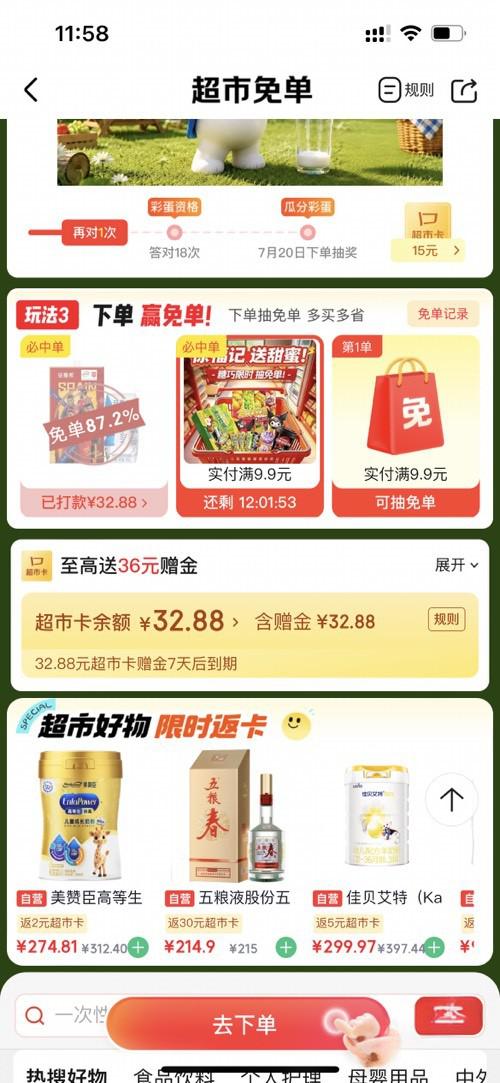 京东超市伊利免单：口令伊年四季