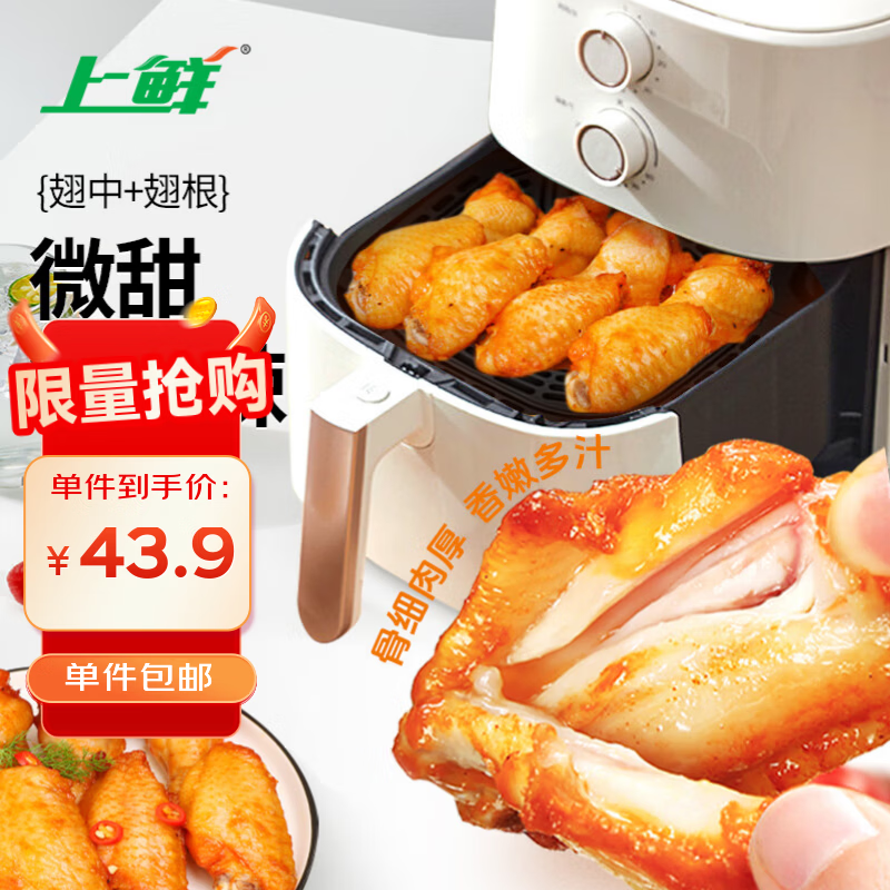 详细阅读:上鲜奥尔良鸡翅2斤 拍2件69.9元 上鲜奥尔良鸡翅2斤 拍2件69.9元