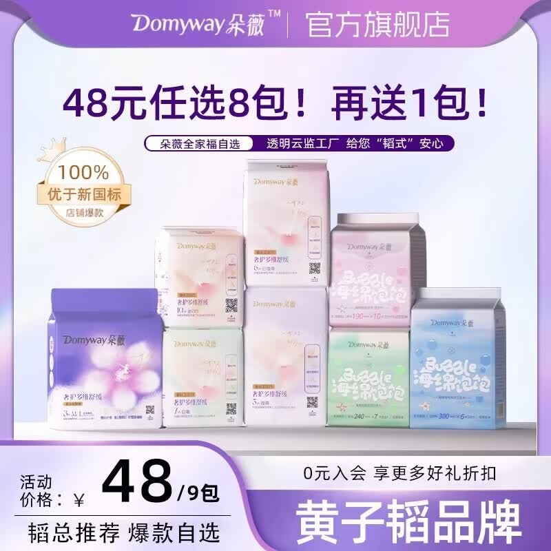 详细阅读:朵薇B5蚕丝/海绵饱饱卫生巾48元到手9包 朵薇B5蚕丝/海绵饱饱卫生巾48元到手9包