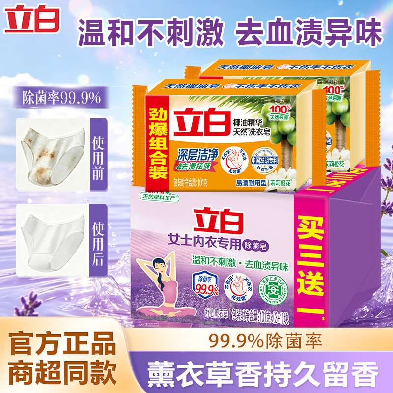 详细阅读:9.9元立白洗衣皂6块装 9.9元立白洗衣皂6块装