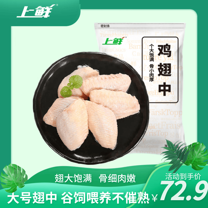 详细阅读:上鲜鸡翅中3斤 谷饲大翅中66.9元 上鲜鸡翅中3斤 谷饲大翅中66.9元