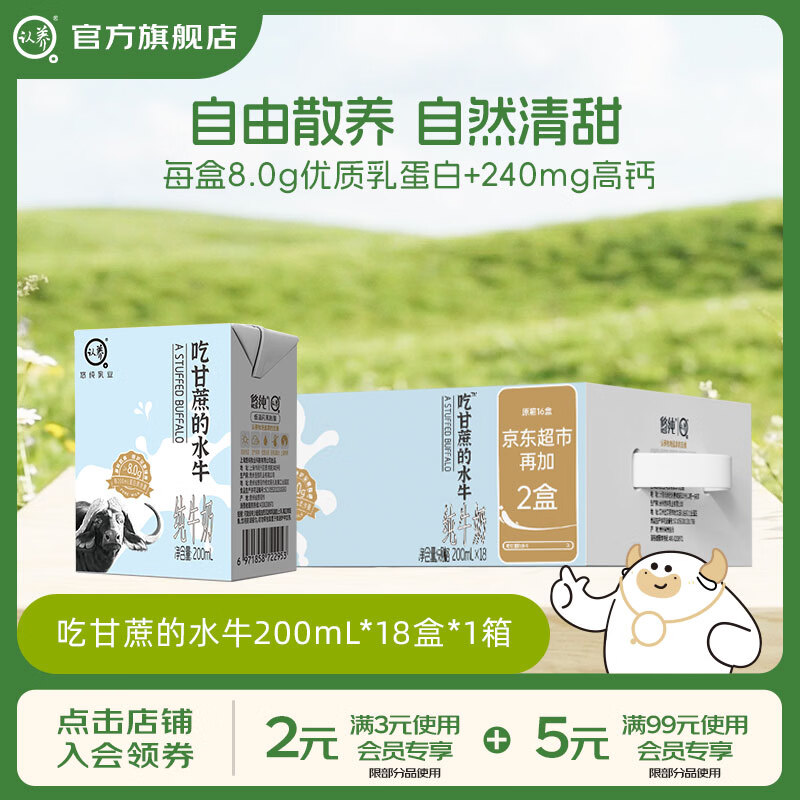 详细阅读:认养吃甘蔗水牛奶2-6 mL×1-6盒|-6.-g高蛋白高钙 认养吃甘蔗水牛奶2-6 mL×1-6盒|-6.-g高蛋白高钙