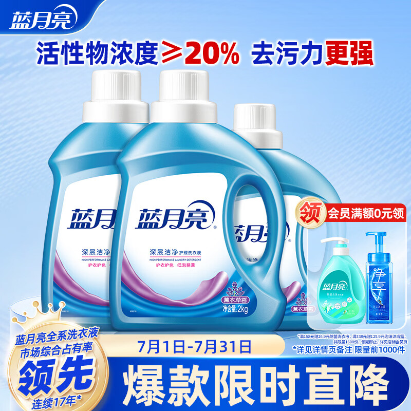 详细阅读:蓝月亮薰衣草洗衣液10斤特惠 蓝月亮薰衣草洗衣液10斤特惠