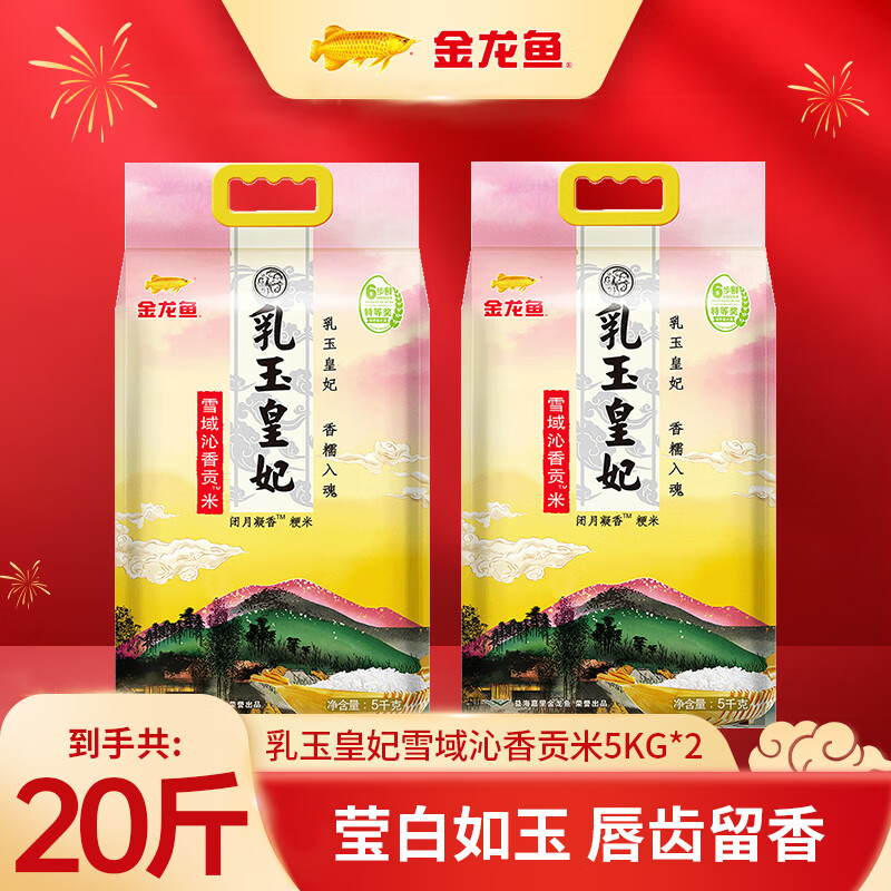 详细阅读:金龙鱼大米好价合集:20斤仅59.9元 金龙鱼大米好价合集:20斤仅59.9元