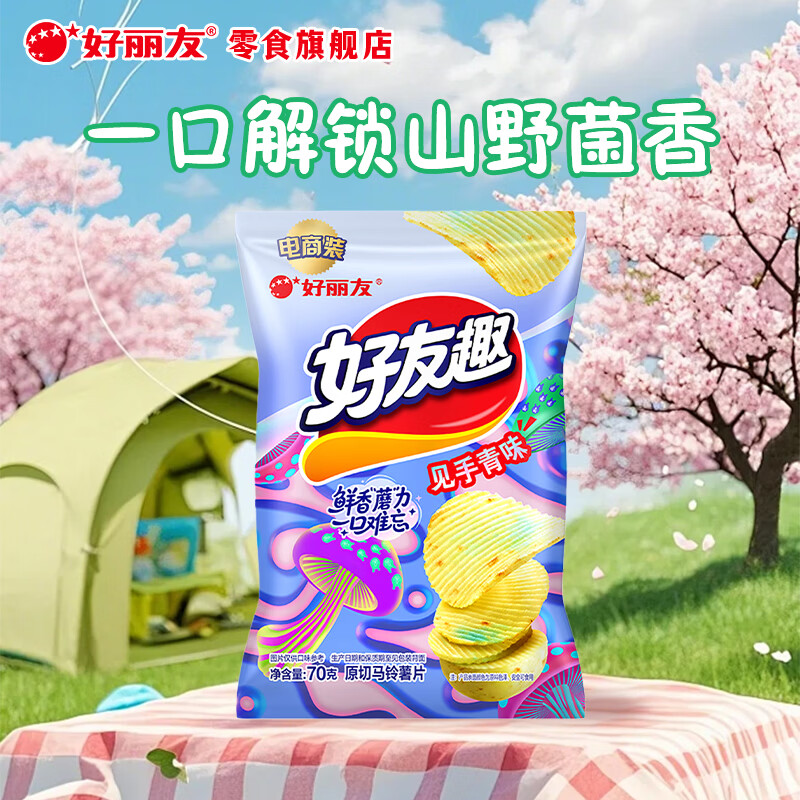 详细阅读:好丽友好友趣薯片任选10件31元 多口味休闲零食 好丽友好友趣薯片任选10件31元 多口味休闲零食
