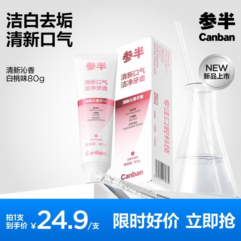 详细阅读:参半酵素口腔护理6件29.77元 参半酵素口腔护理6件29.77元