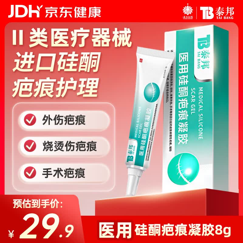 详细阅读:京东省钱卡5.01-5健康券:泰邦疤痕凝胶首单2.9元 京东省钱卡5.01-5健康券:泰邦疤痕凝胶首单2.9元