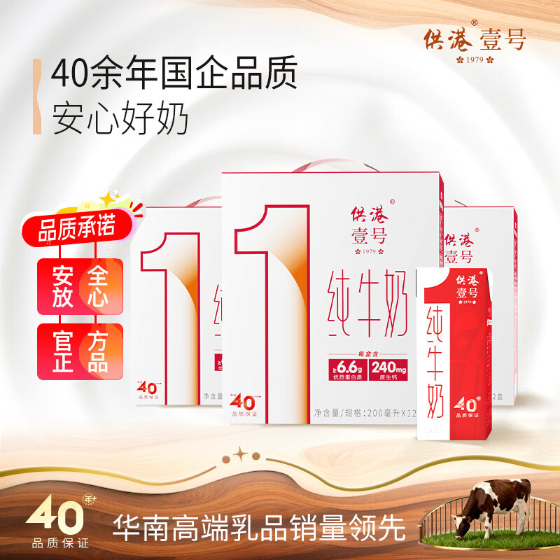 供港壹号全脂纯牛奶36盒55.9元