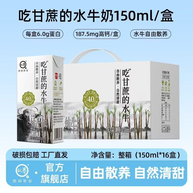 认养甘蔗水牛奶150mL*16盒限时拍2件79.8元