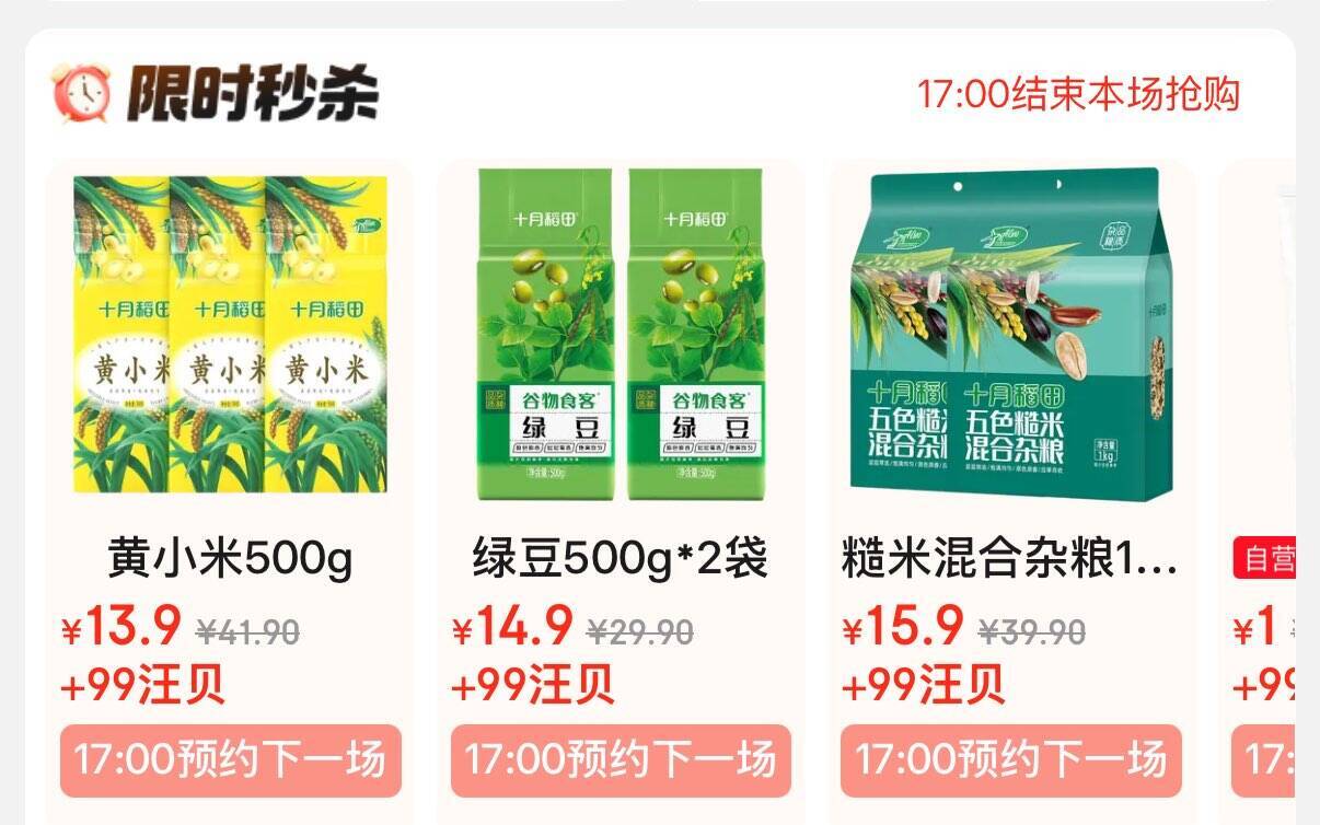 17点京东超市限时秒杀：粮油13.9起+外卖补贴券