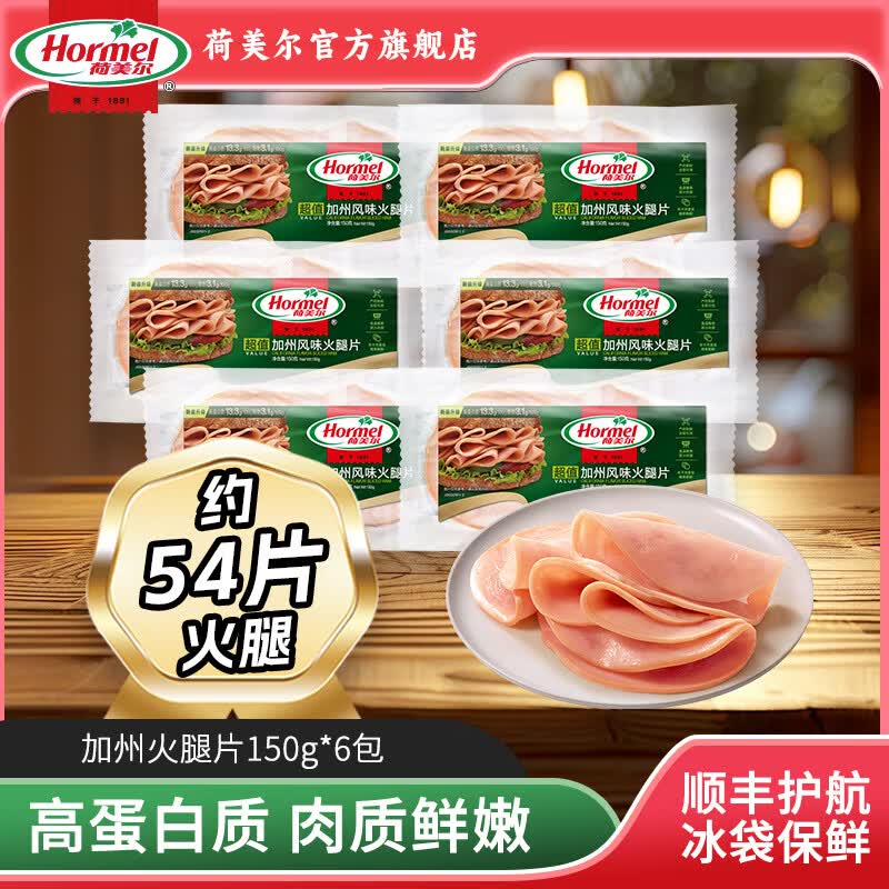 荷美尔特制培根片150g×6包｜49.9元整箱早餐三明治