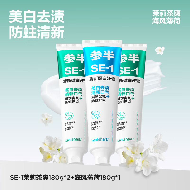 参半牙膏180g*3支29.9元清新健白