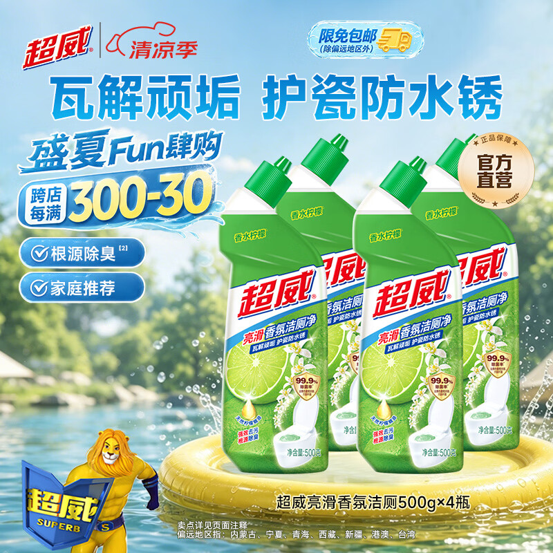 超威亮滑洁厕净500g*4瓶超值装
