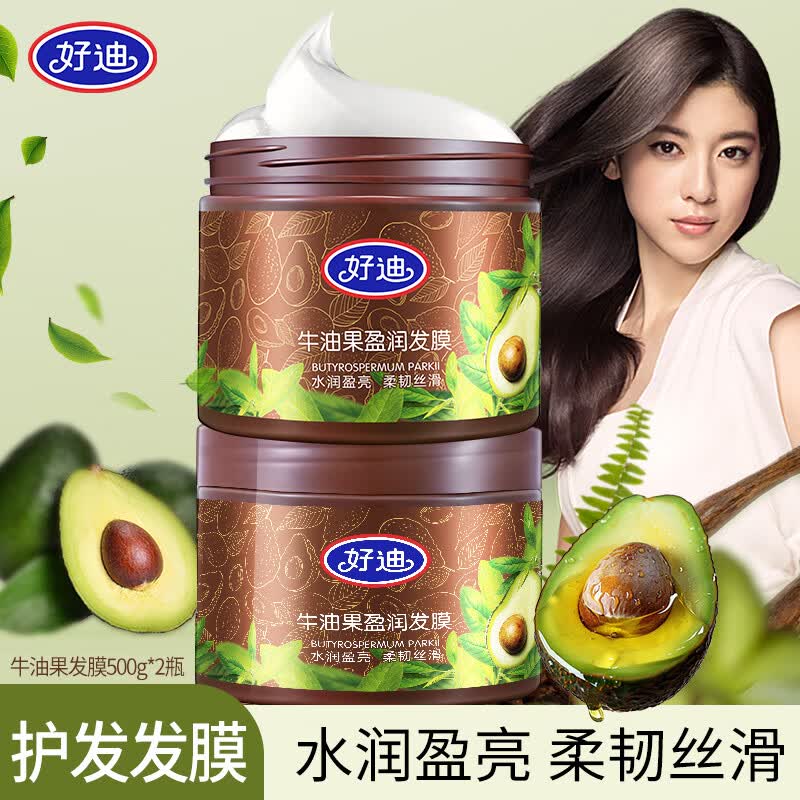 好迪牛油果盈润发膜500g*2罐深层滋养19.9元