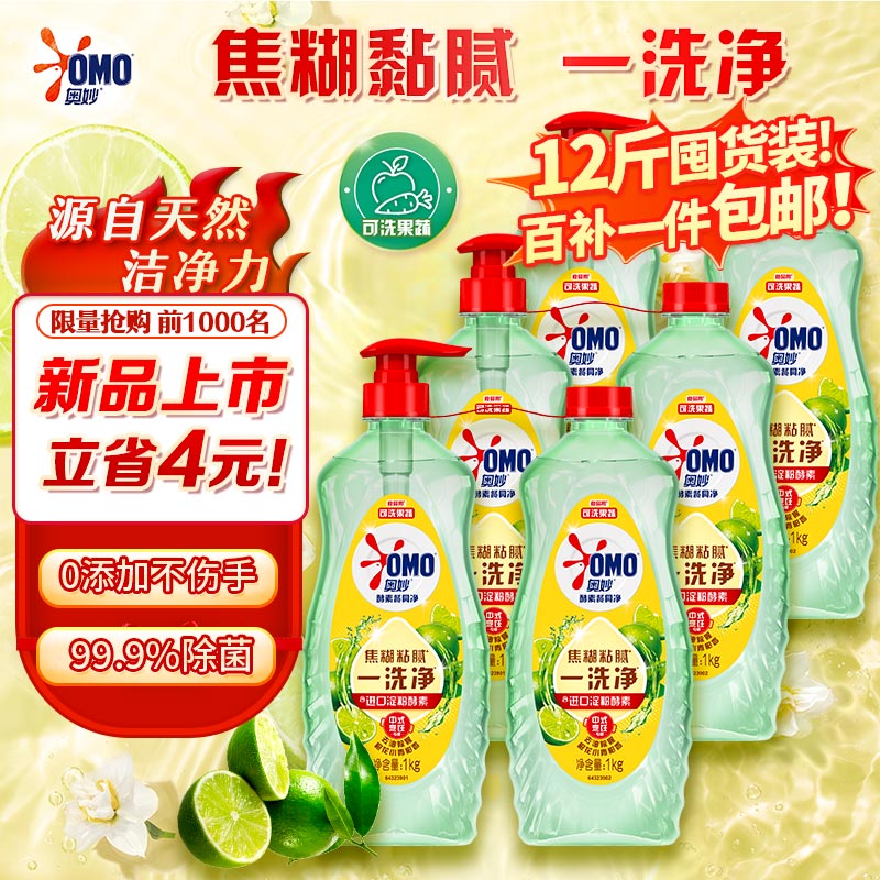 奥妙酵素餐具净1kg*6瓶,66.9元囤货装