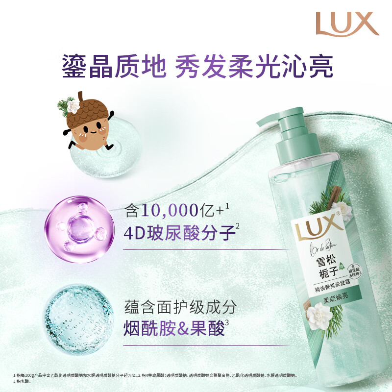 自营力士精油香氛洗发露470ml 拍2件89.8赠家政券