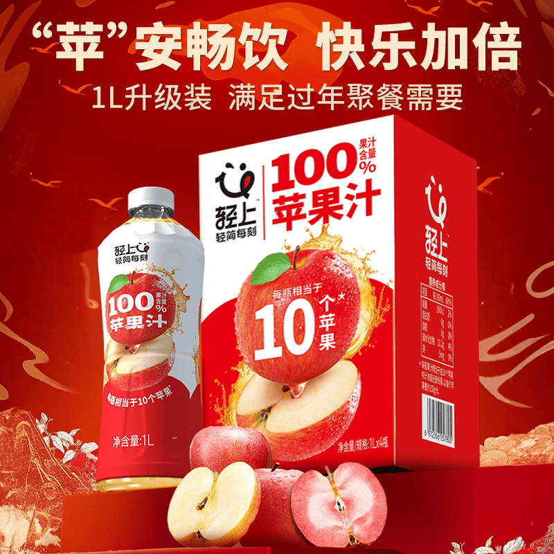 轻上100%苹果汁1L*2瓶临期特惠