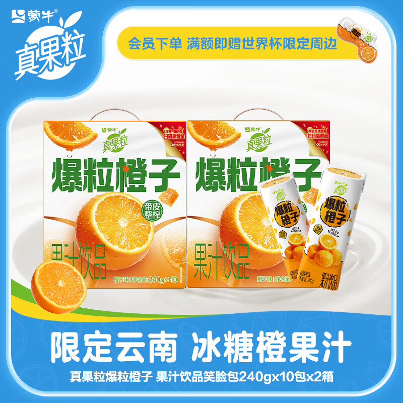 真果粒饮品合集领券优惠