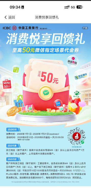 浙江工行信用卡福利：领最高50元代金券