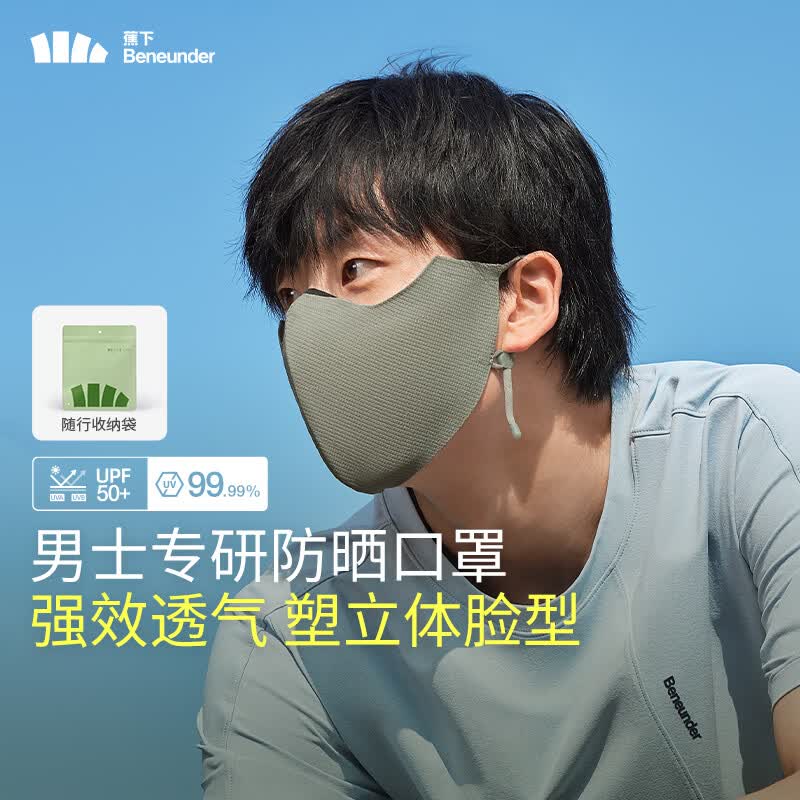 蕉下男士防晒口罩 UPF50+ 34.9元