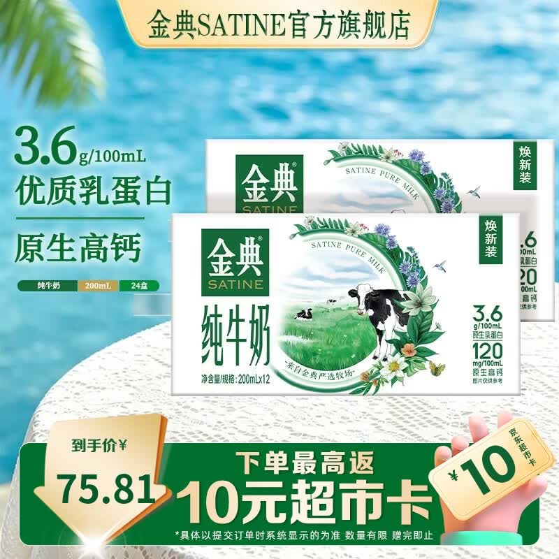 金典纯牛奶24盒装59.81元返10元卡