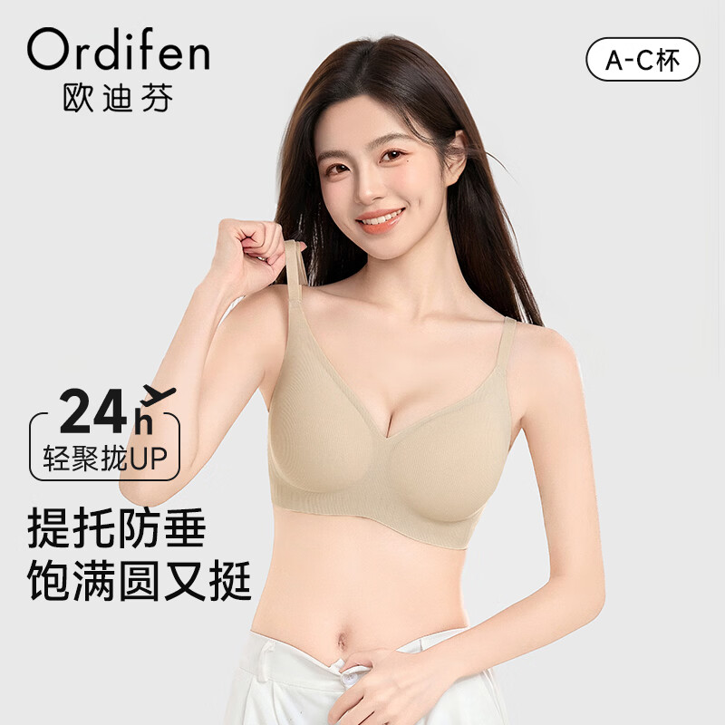 欧迪芬无痕聚拢软支撑内衣2件49元
