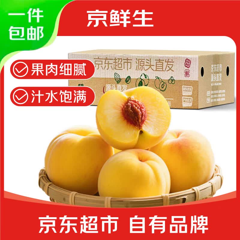 京鲜生炎陵黄桃净3斤清甜多汁