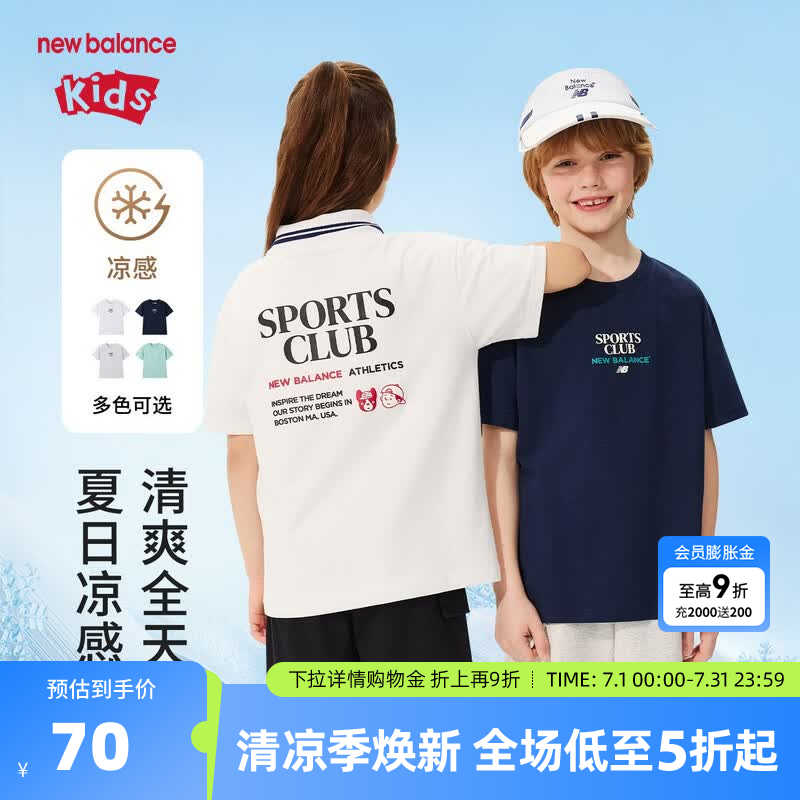 NEW BALANCE童装夏日凉感合集，低至5折起