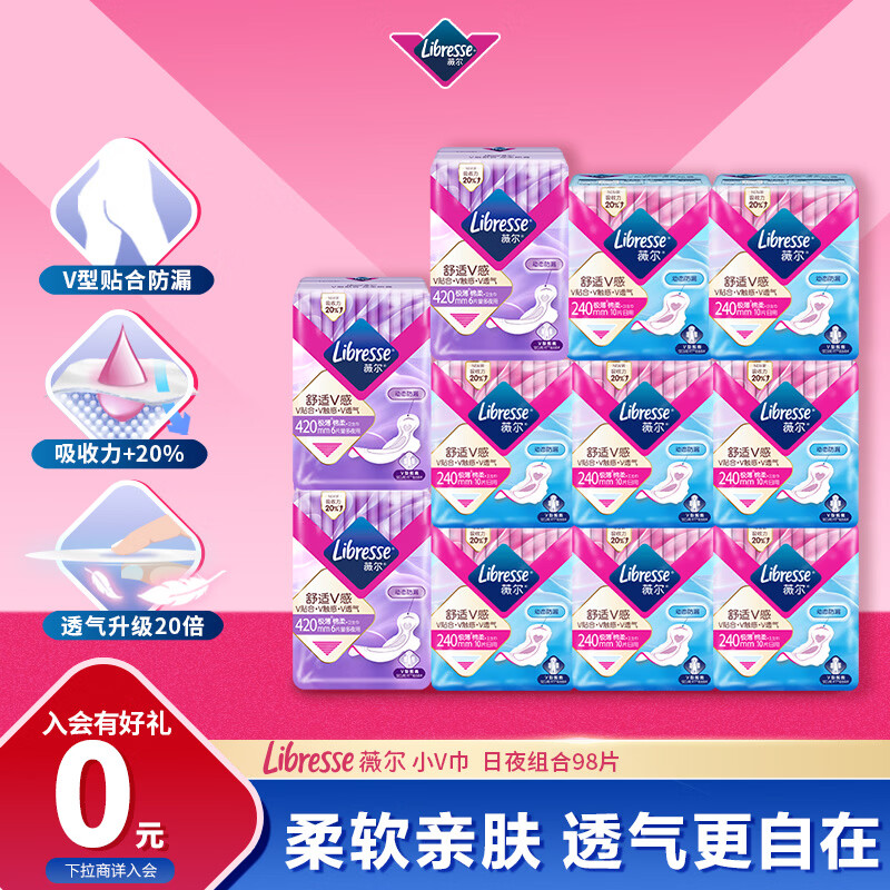 薇尔V感日夜组合98片39.9元