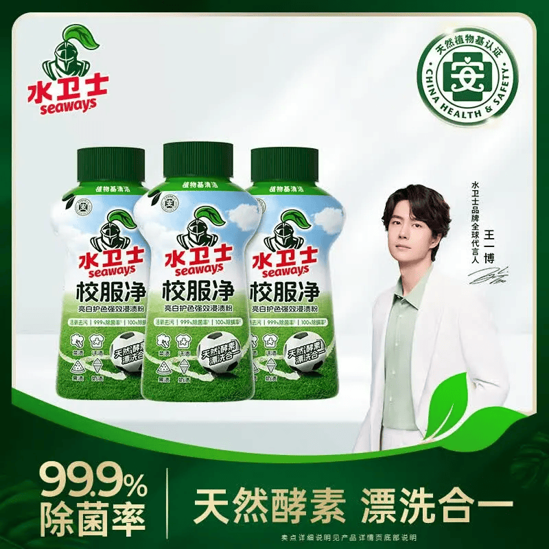 水卫士校服净340g*3瓶29.9元抢购
