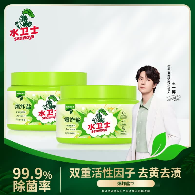 水卫士爆炸盐1kg*2瓶23.9元