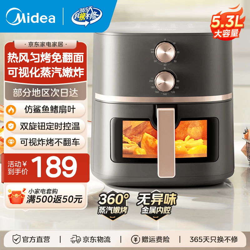 美的5.3L可视窗空气炸锅140.6元