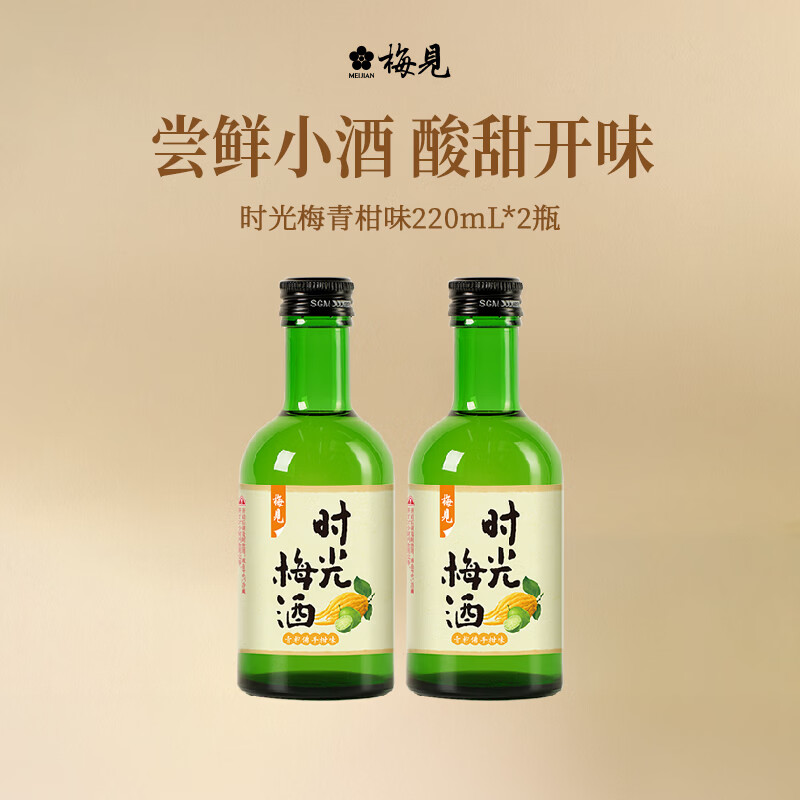梅见青柠佛手柑梅酒2瓶装尝鲜价17.3元