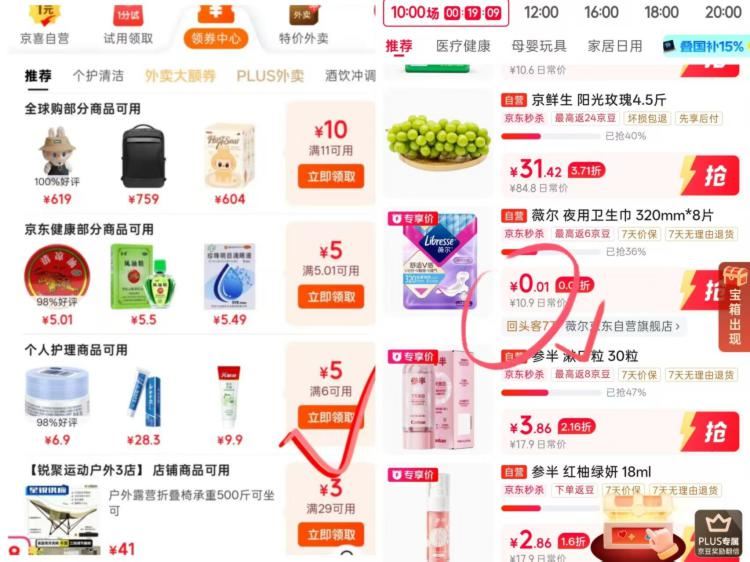 薇尔卫生巾1元秒杀福利