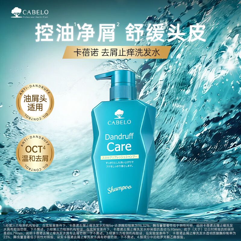 26元抢卡蓓诺去屑止痒洗发水350ml