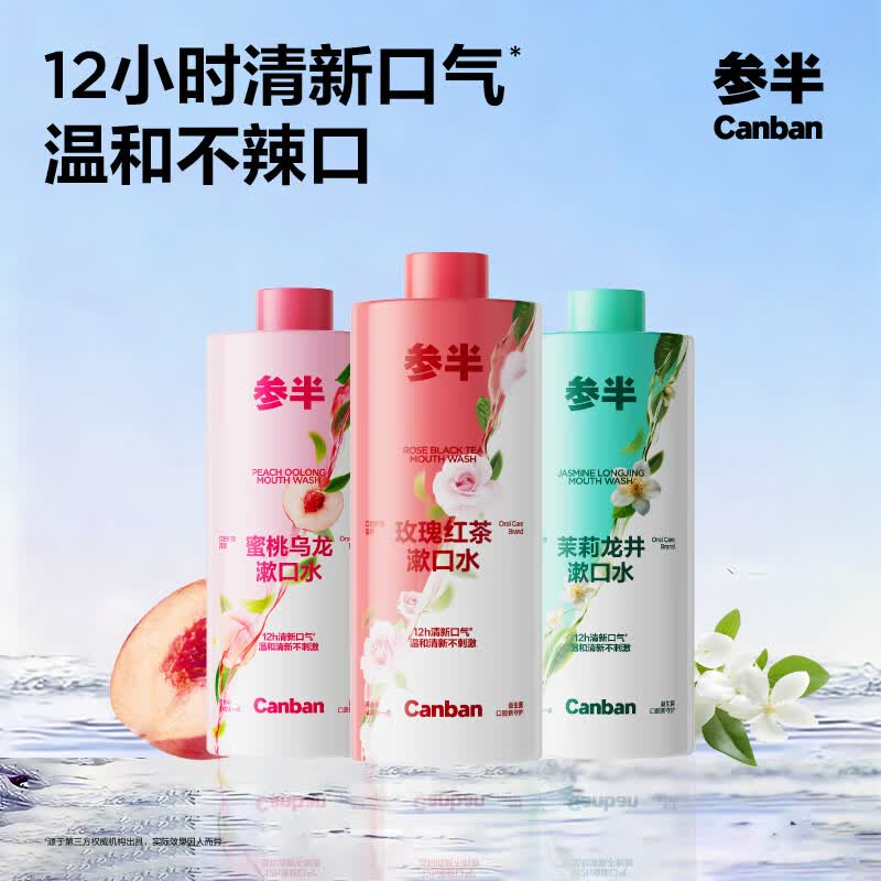 参半漱口水500ml*3瓶29.9元 12小时清新口气